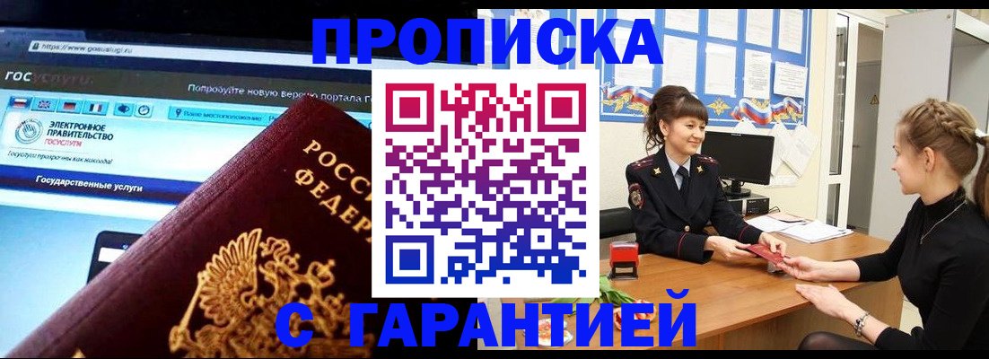 временная регистрация надежно в Богучаре